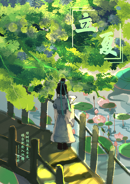 立夏-黄方.png