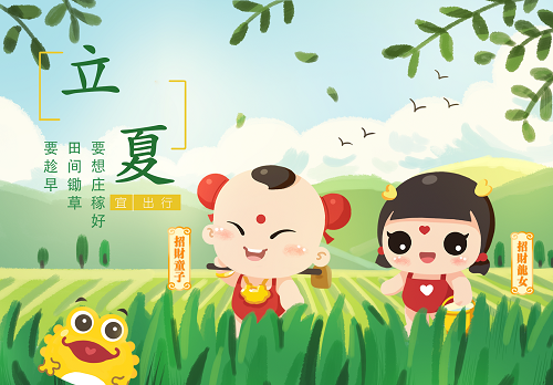 立夏-金航通宝.png