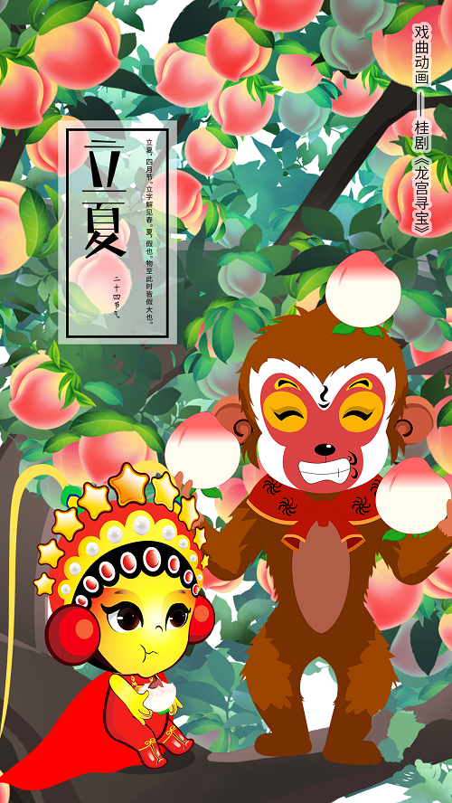 立夏-九天星.png