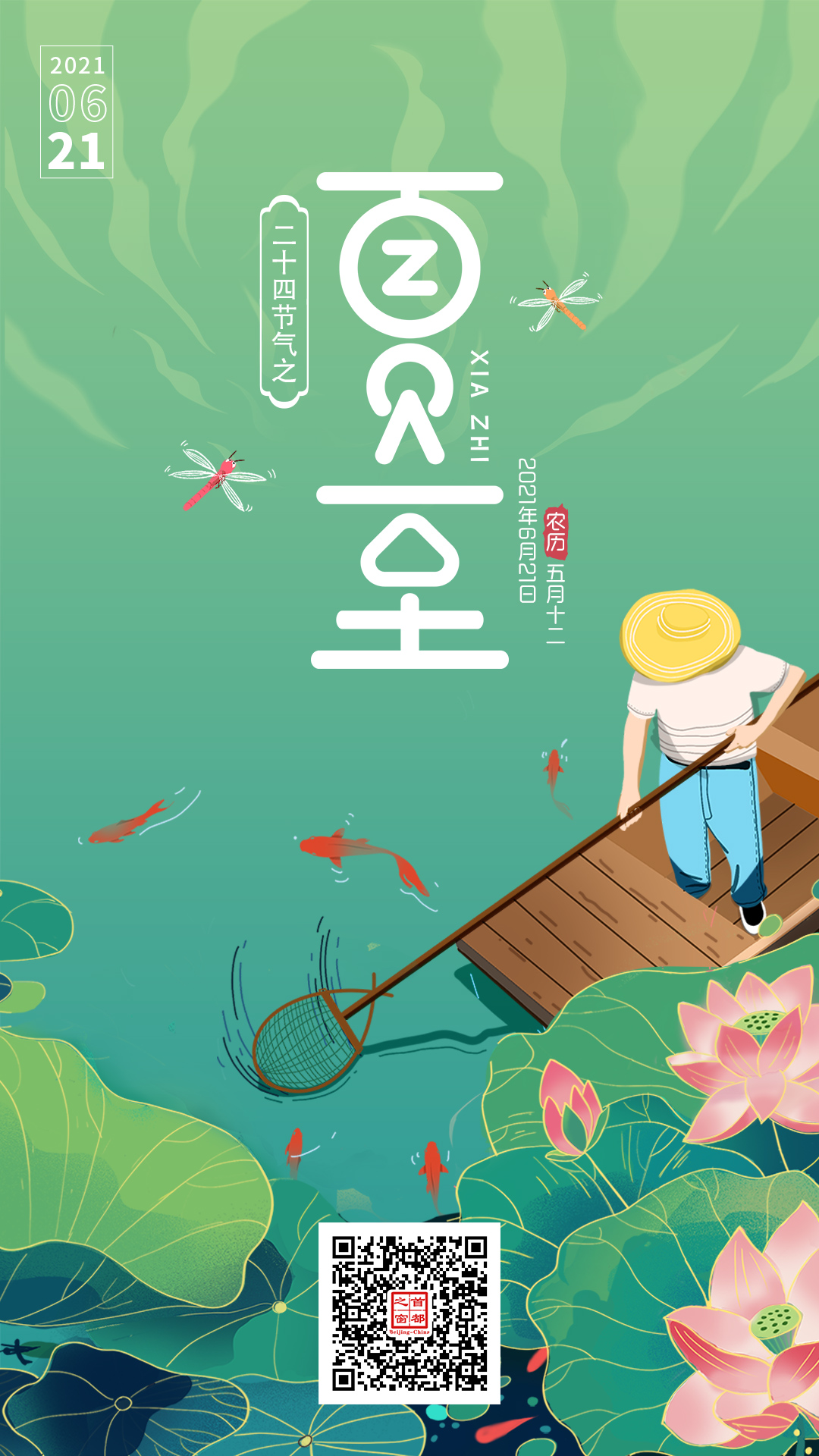 夏至.jpg
