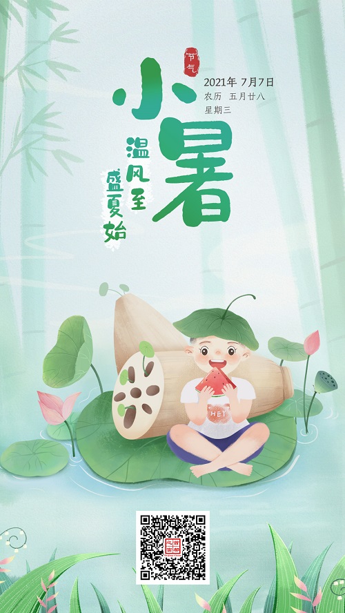 小暑海报.jpg
