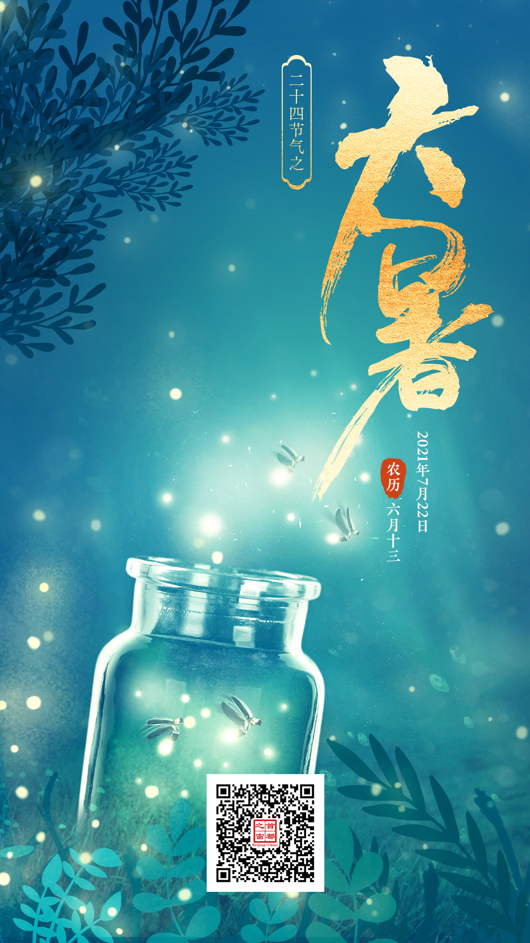 大暑.jpg