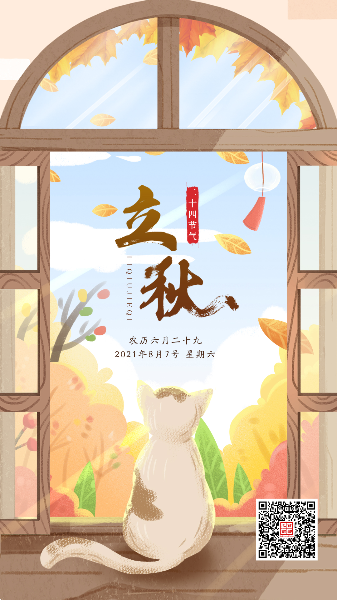 立秋.jpg