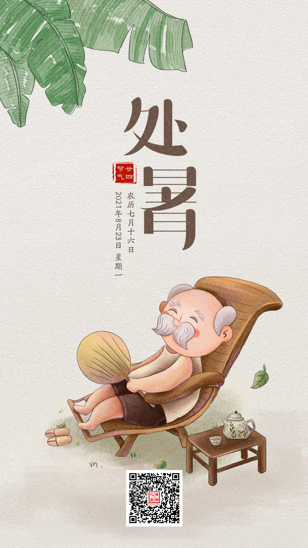 处暑.jpg