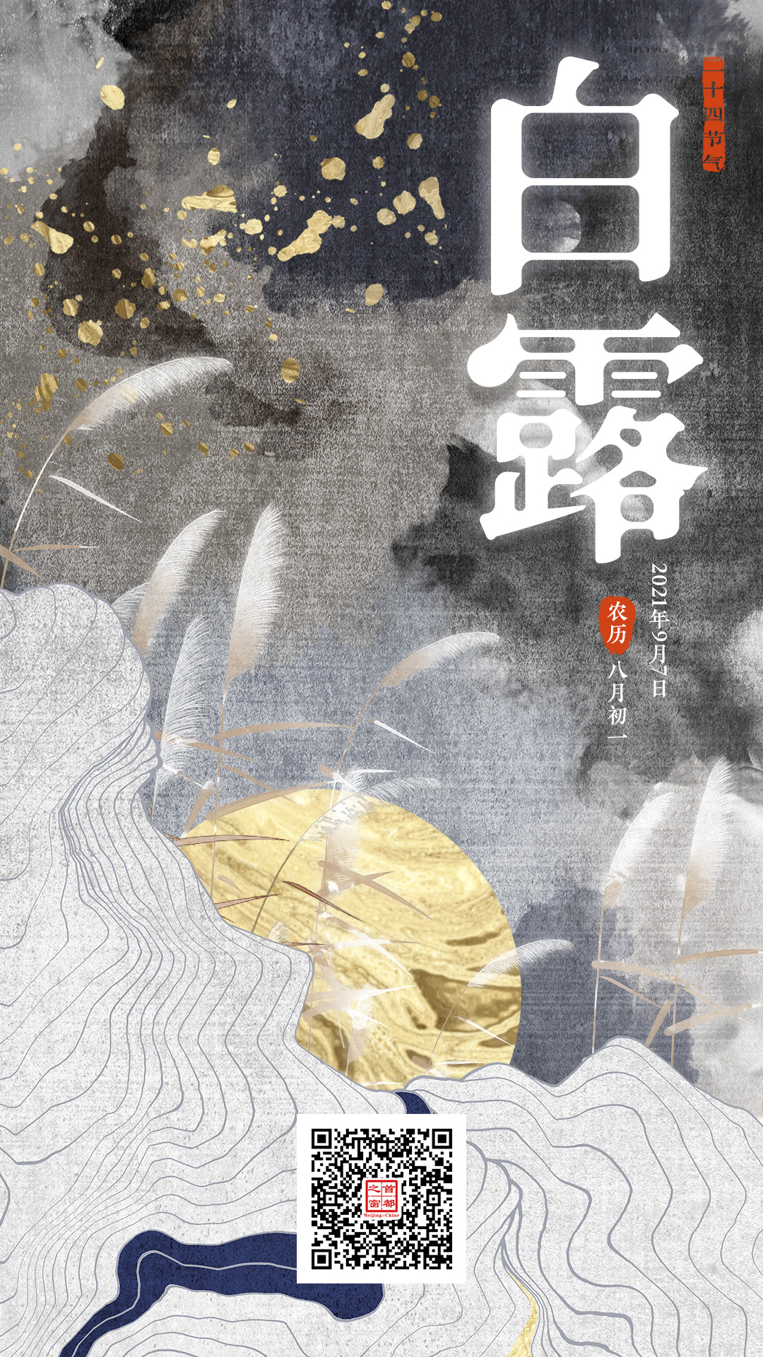 白露.jpg