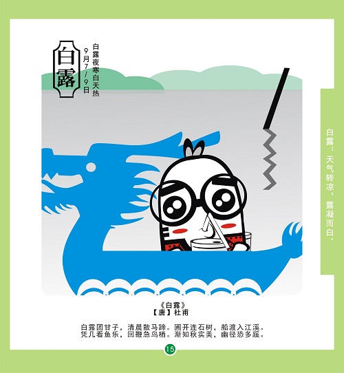 24节气书-杨晓波.jpg