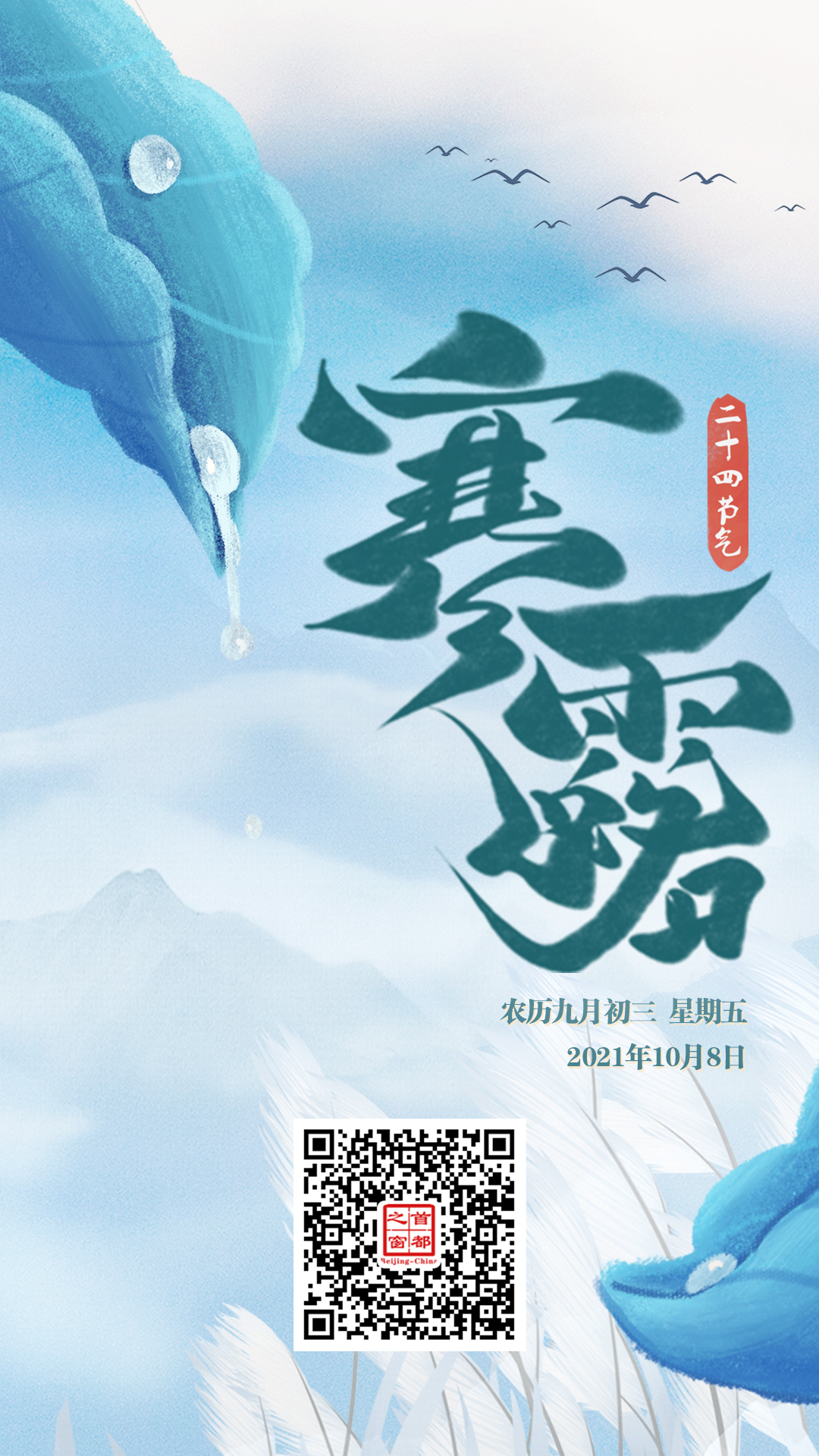 寒露.jpg