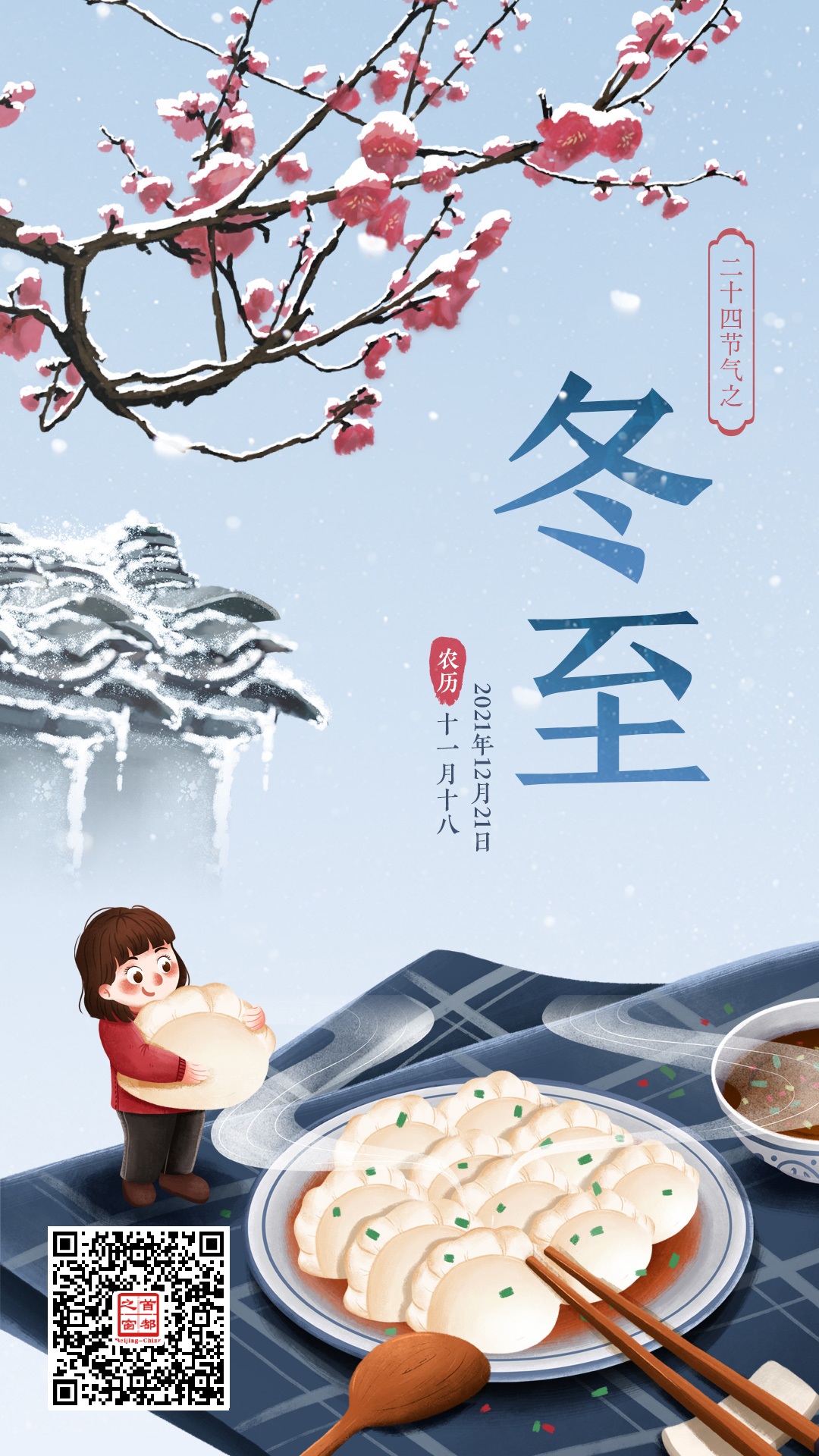 冬至.jpg