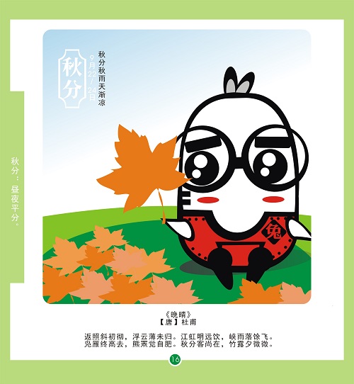 24节气书-杨晓波.jpg