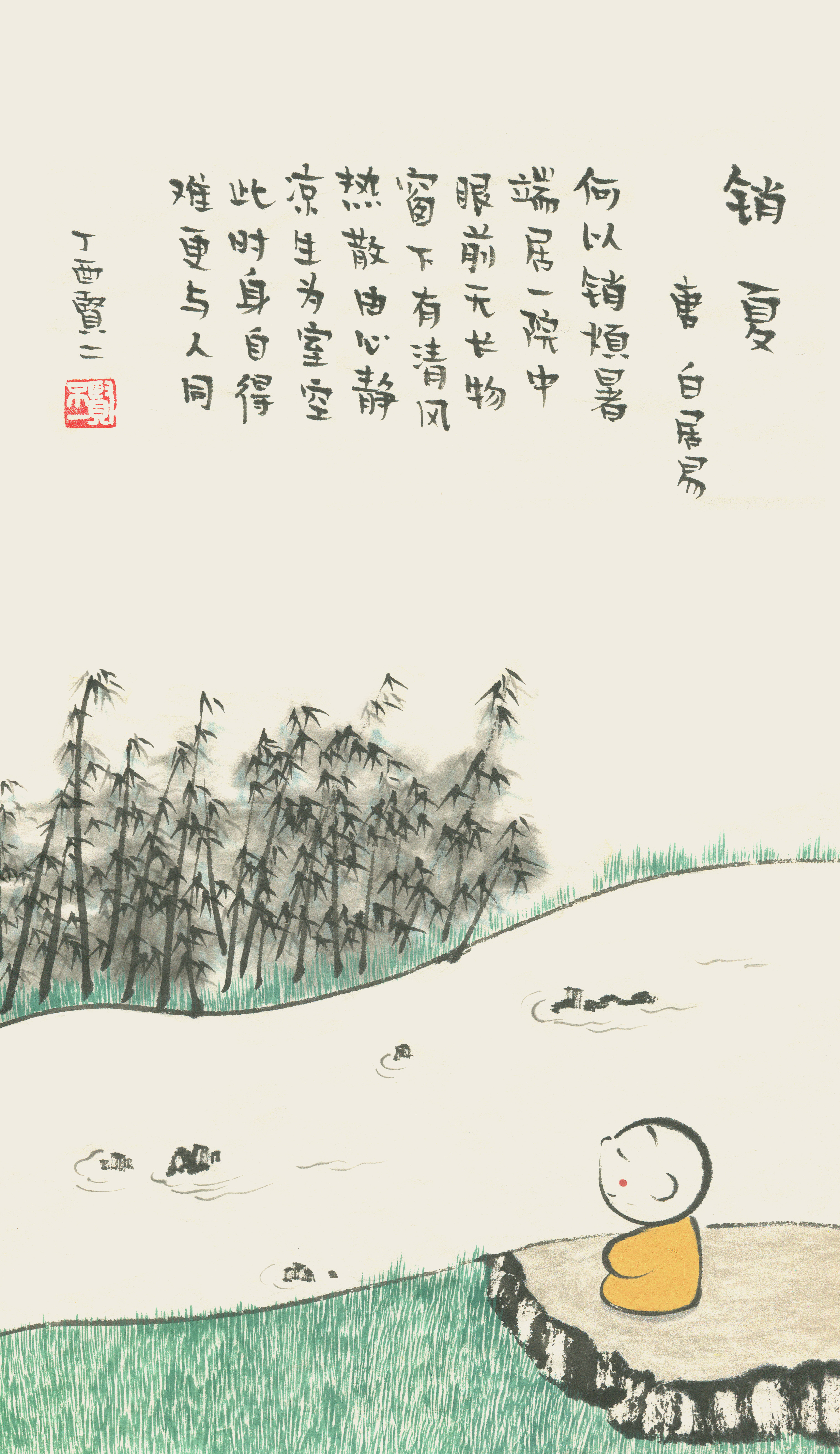 贤二水墨