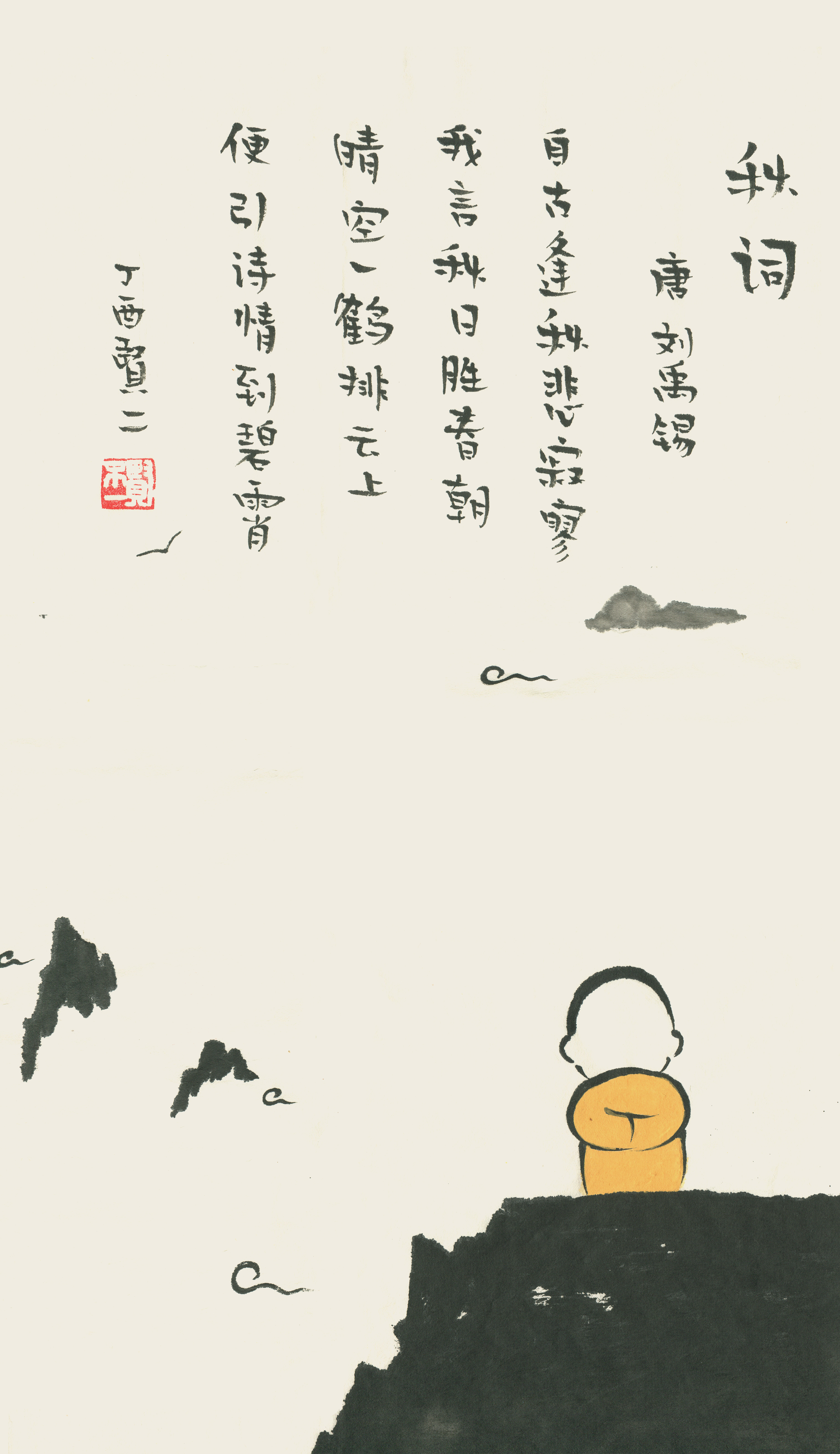 作者：贤二水墨