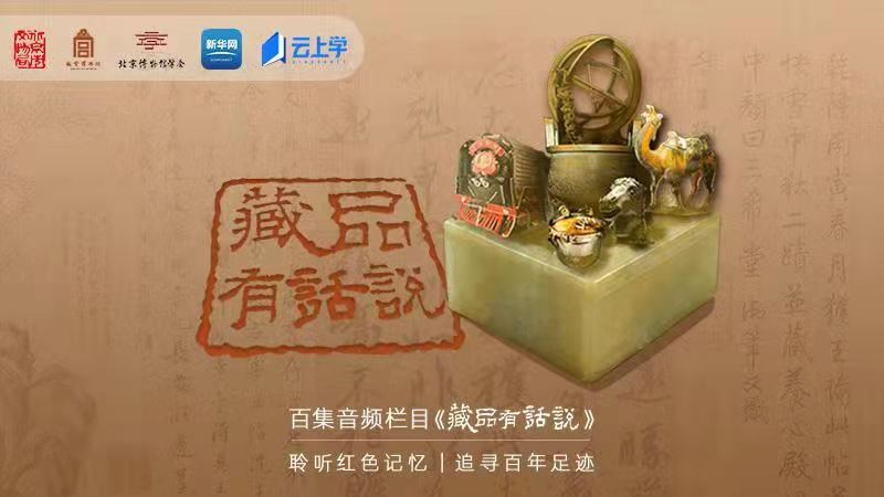 藏品有话说.jpg