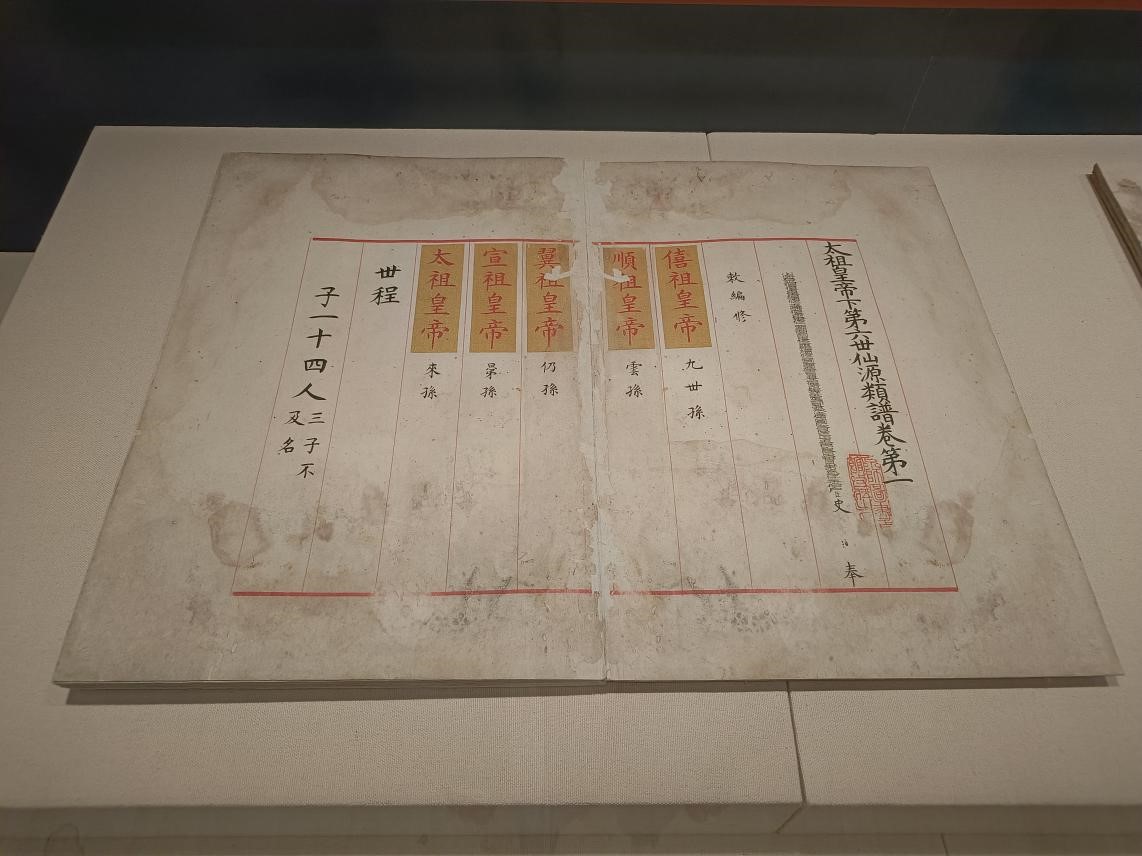 仙源类谱 （宋）史浩等纂修 宋内府抄本