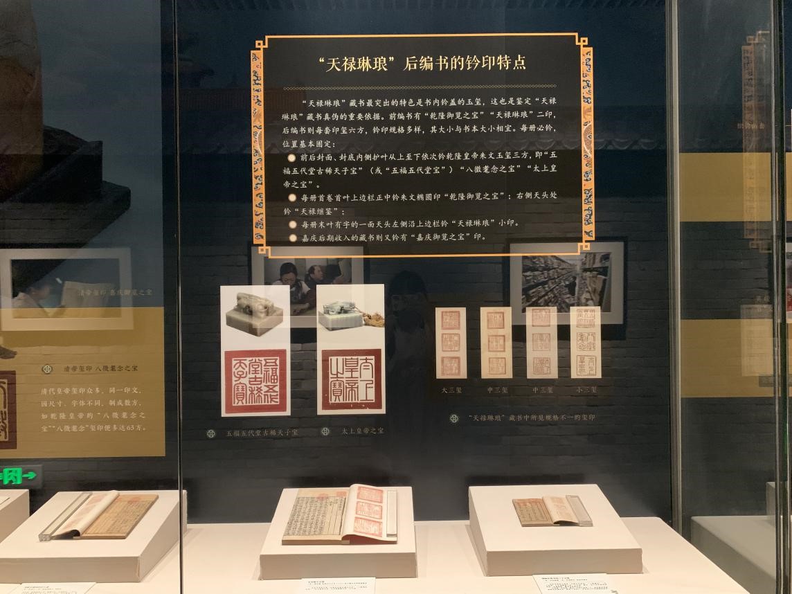 “妙手传天禄　丹心鉴古今——国家图书馆藏清宫‘天禄琳琅’修复项目成果展”