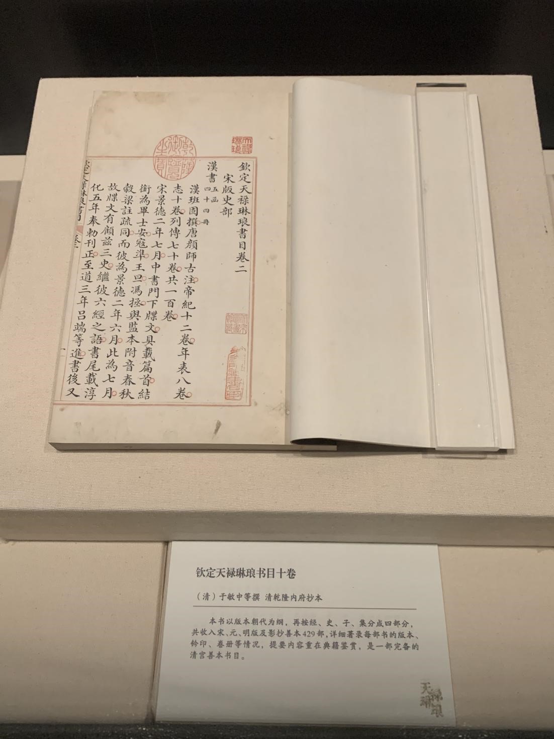 “妙手传天禄　丹心鉴古今——国家图书馆藏清宫‘天禄琳琅’修复项目成果展”