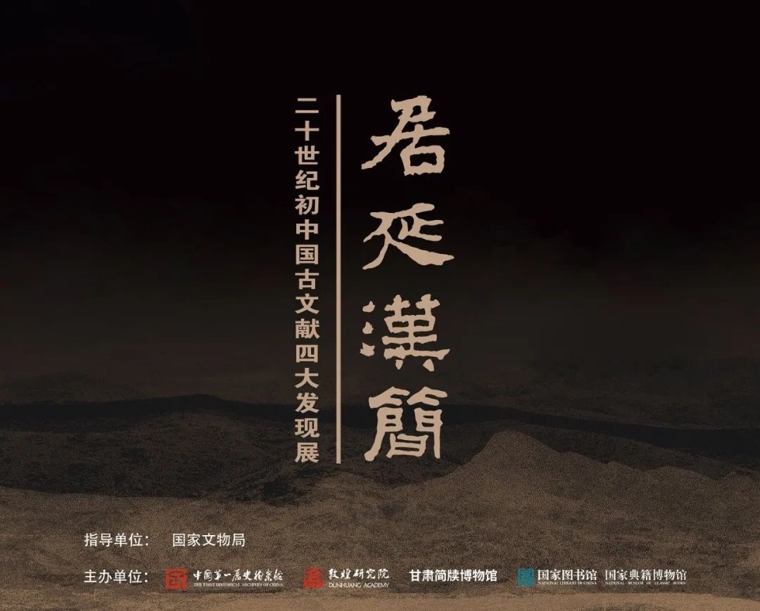 居延汉简 历史见证