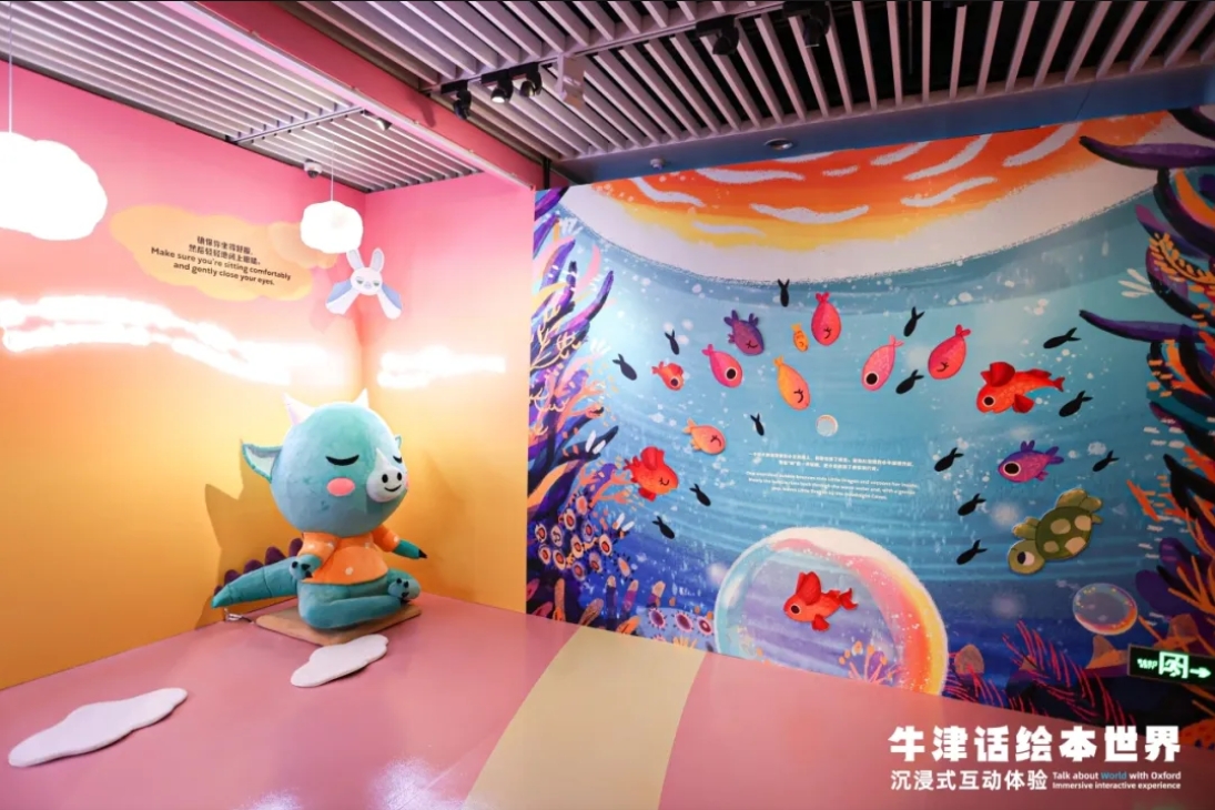 “牛津话绘本世界沉浸式互动体验”展览在国家图书馆开展