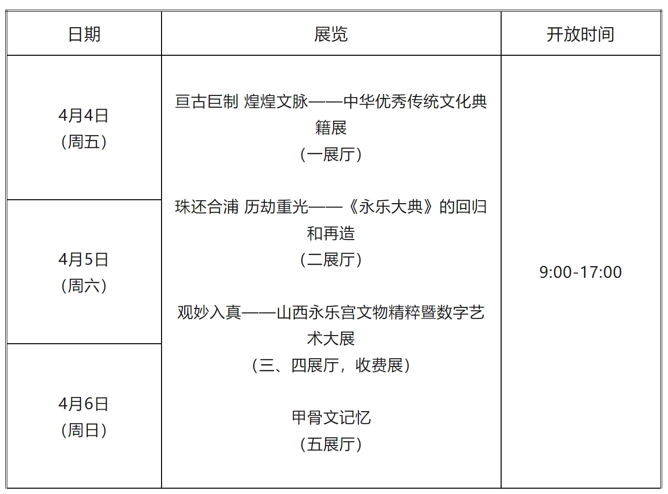 国家典籍博物馆2025年清明节期间开馆安排