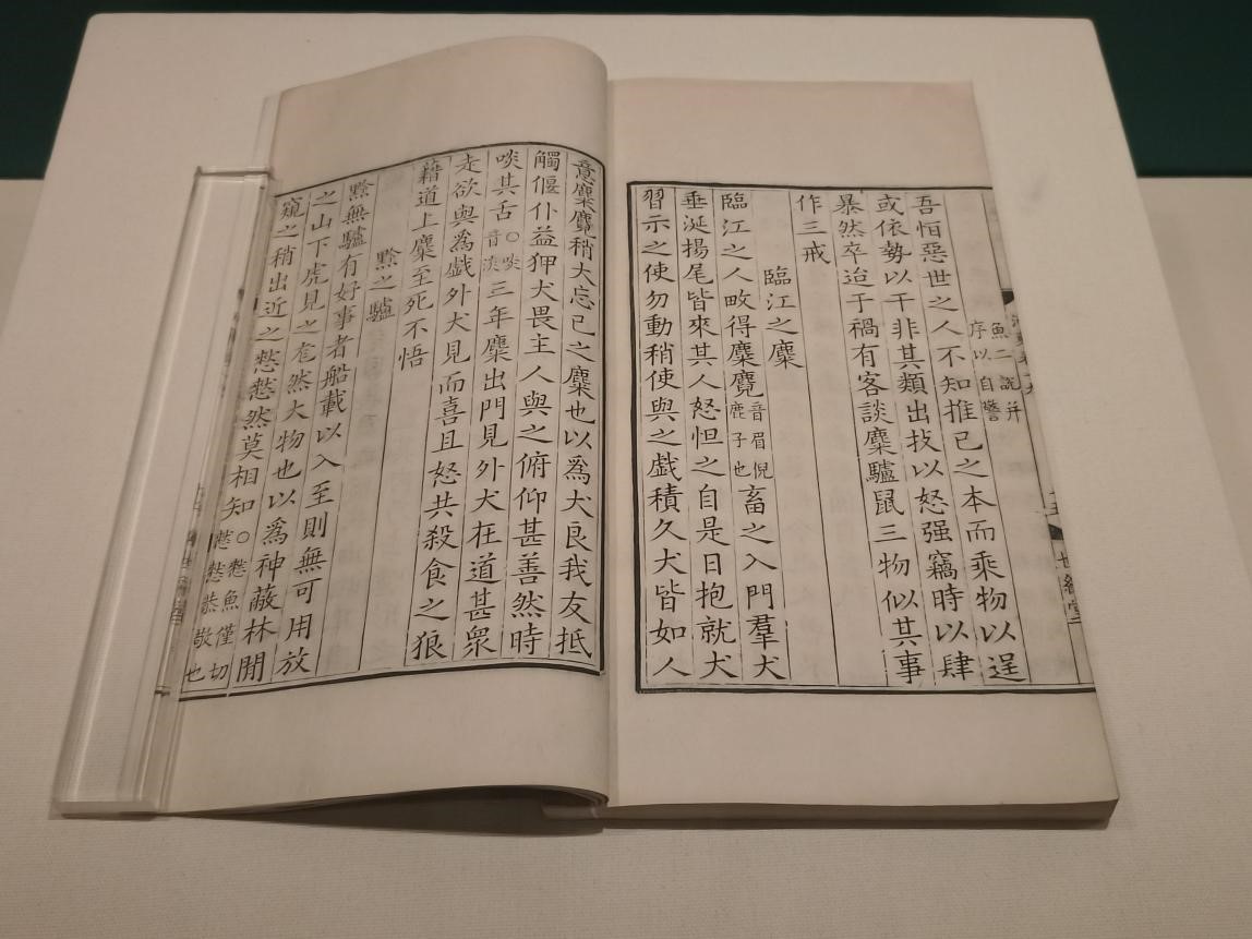 河东先生集四十五卷外集二卷 （唐）柳宗元撰 （宋）廖莹中校正 宋咸淳廖莹中世綵堂刻本（卷三至五、十配明影宋刻本）