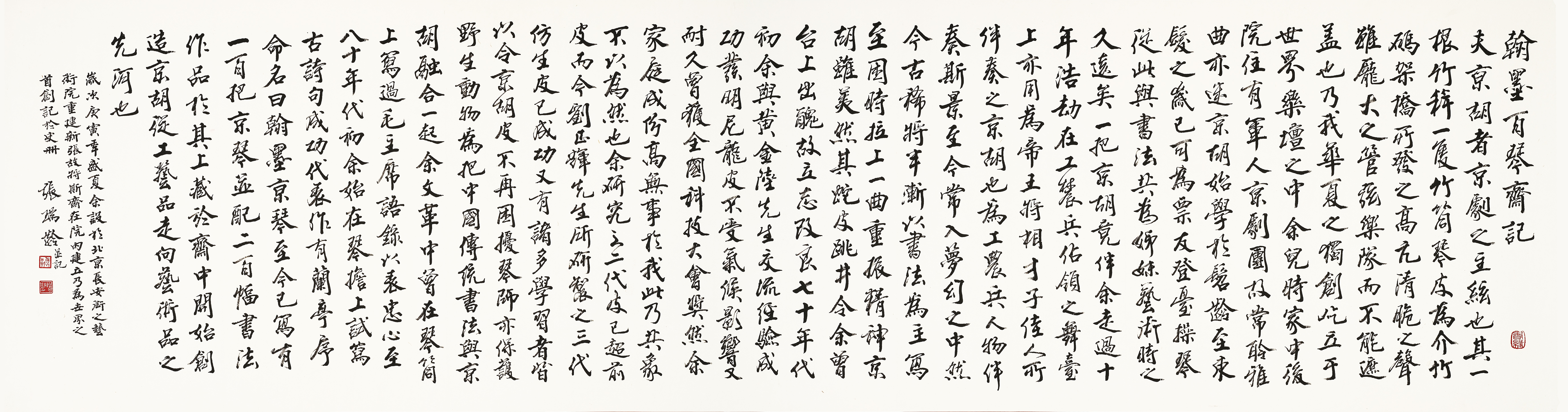 迎国庆 国家大剧院特别推出 “翰墨千秋 时代颂歌——张瑞龄书法展”