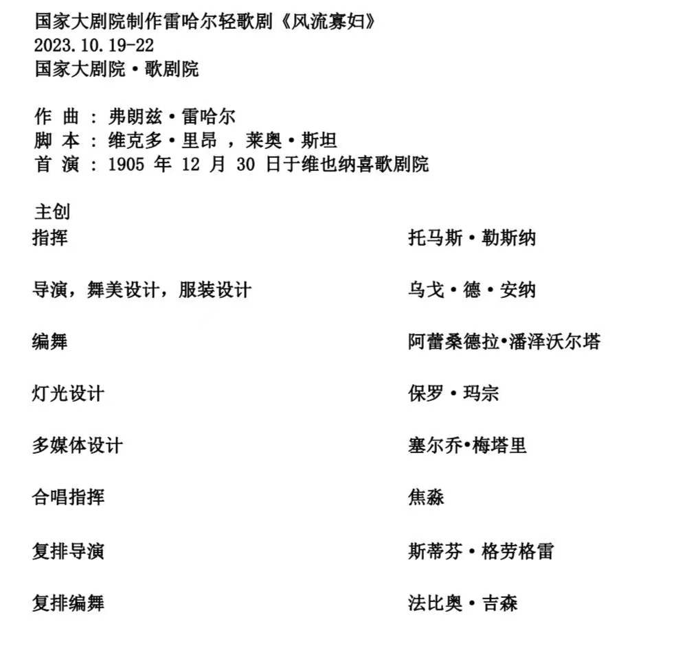 《风骚寡妇》主创
