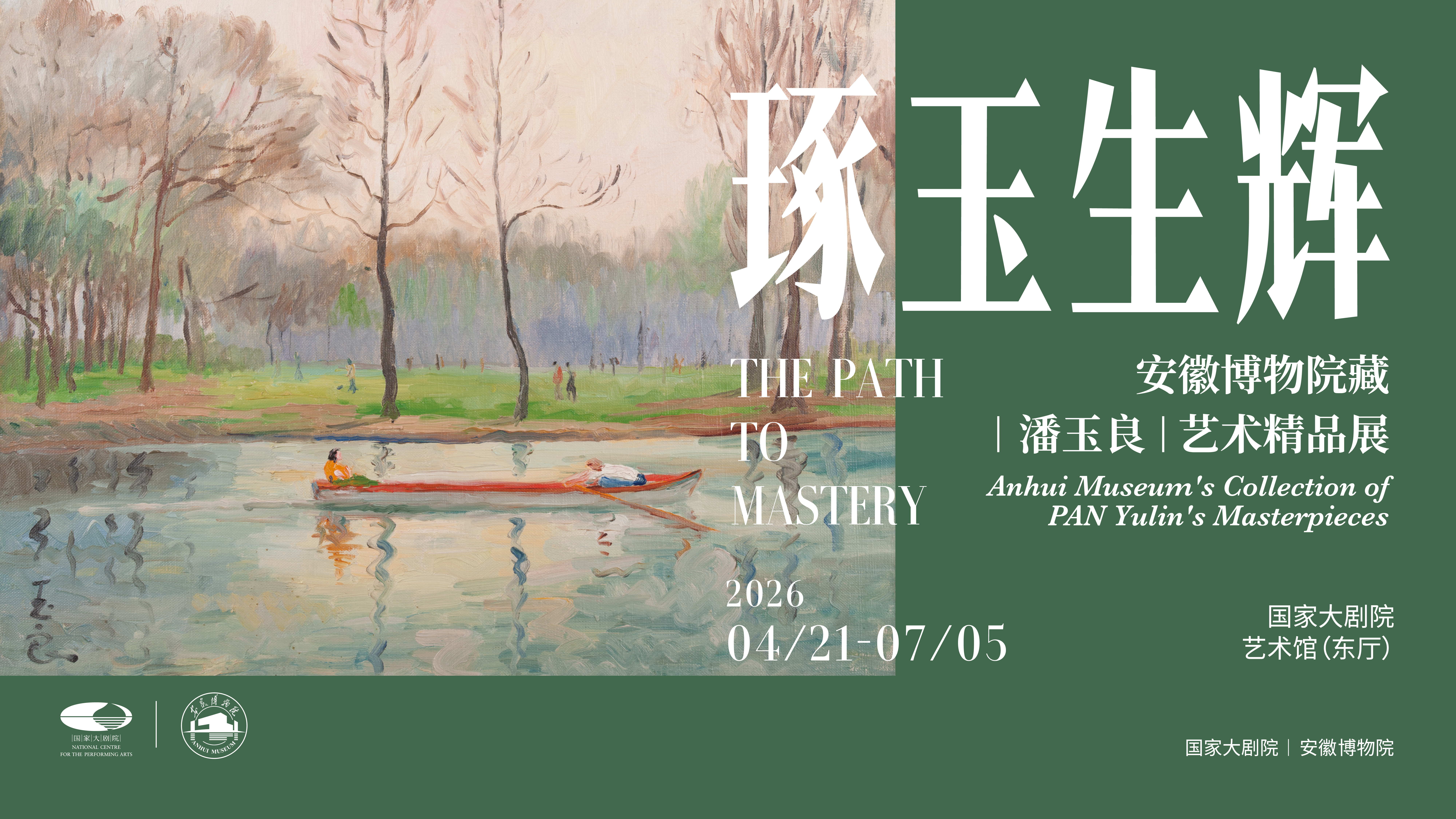 百年玉色 一脉风华 | “琢玉生辉——安徽博物院藏潘玉良艺术精品展”盛大开幕！