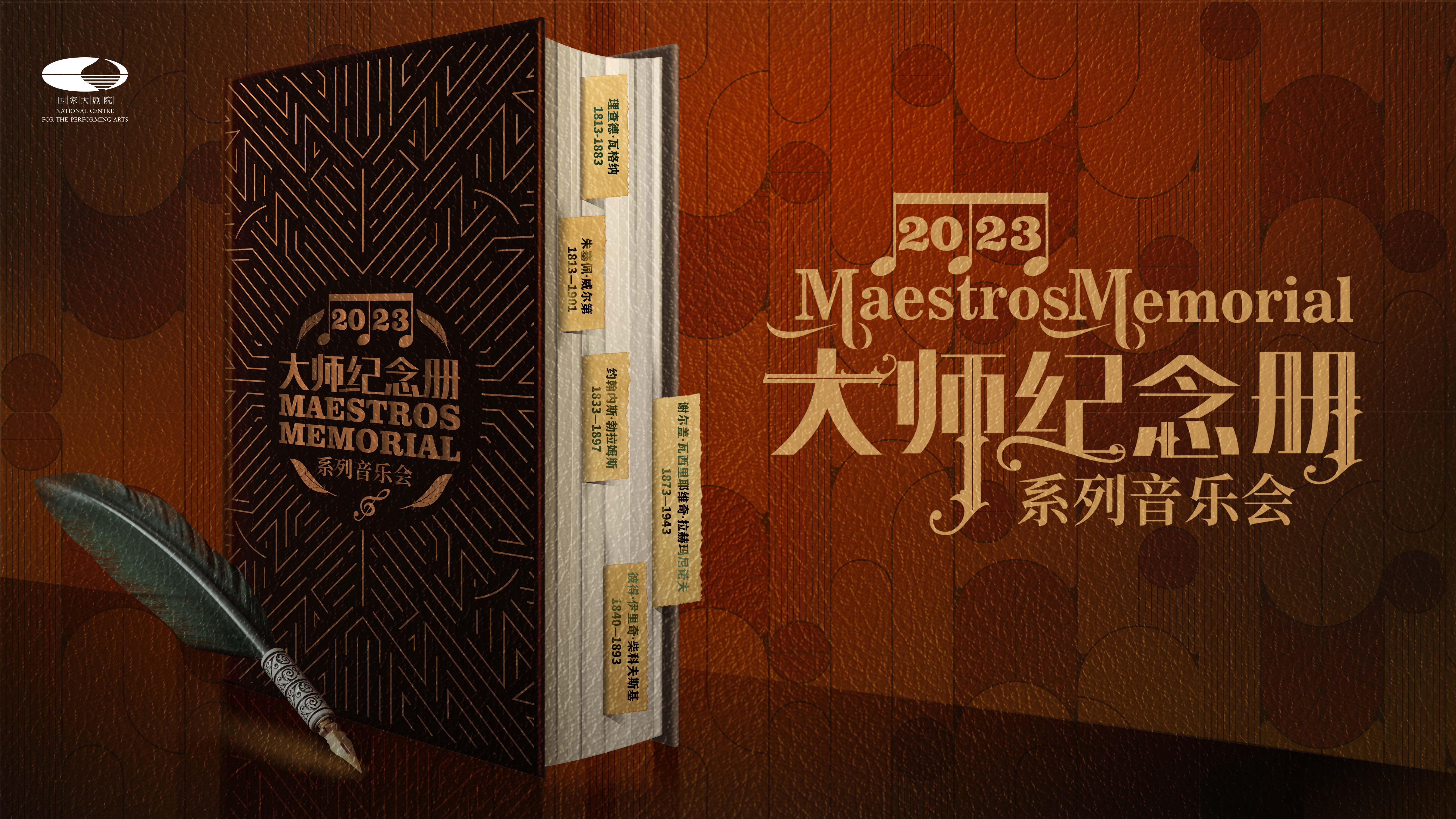 大师纪念册