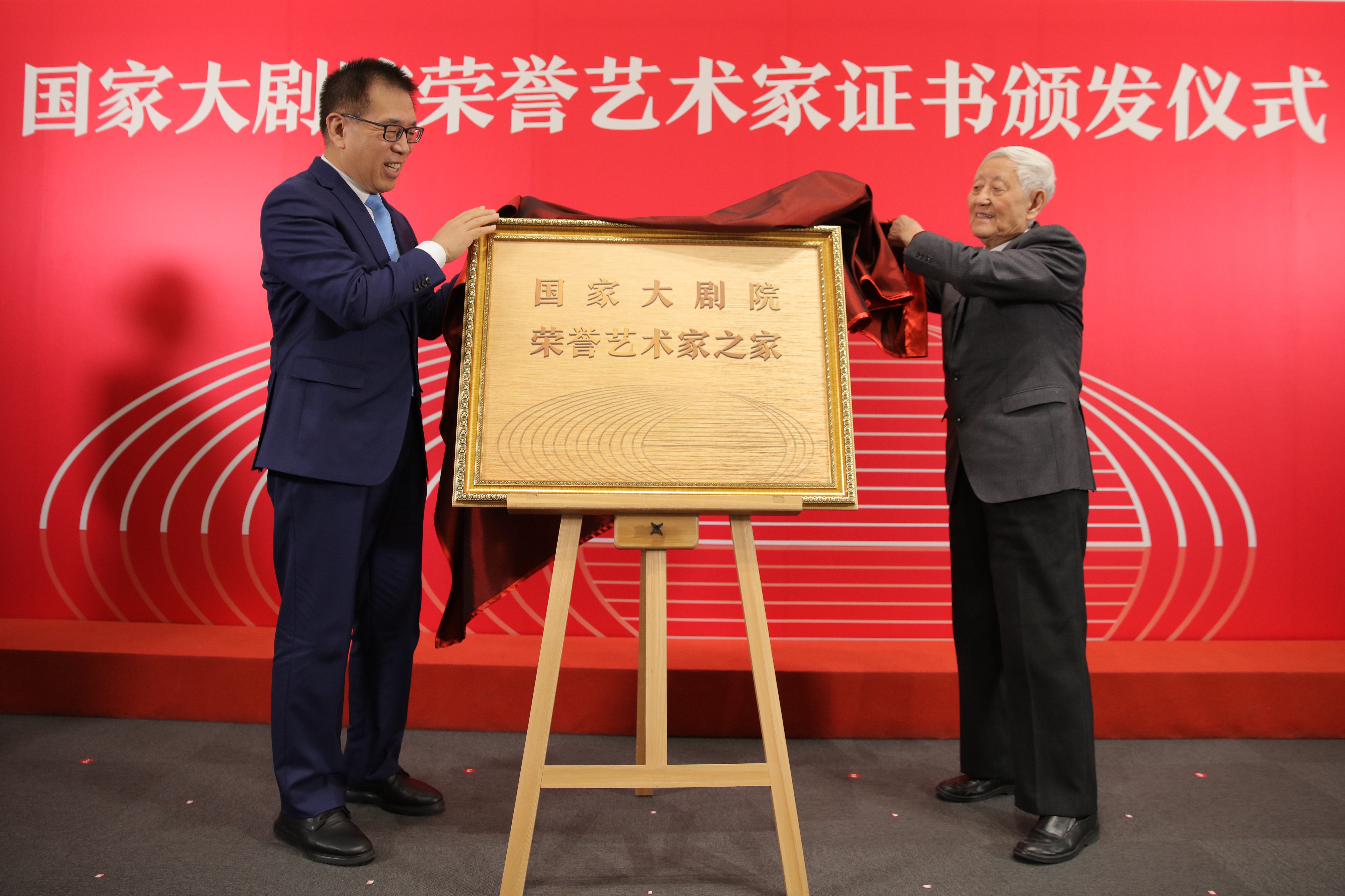 国家大剧院荣誉艺术家证书颁发仪式