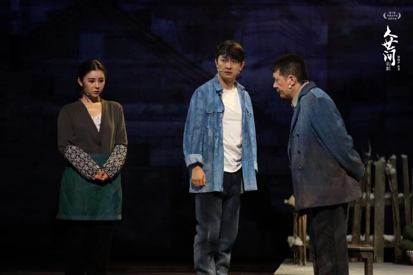 苗驰、李小萌主演话剧《人世间》启幕2022国家大剧院戏剧季