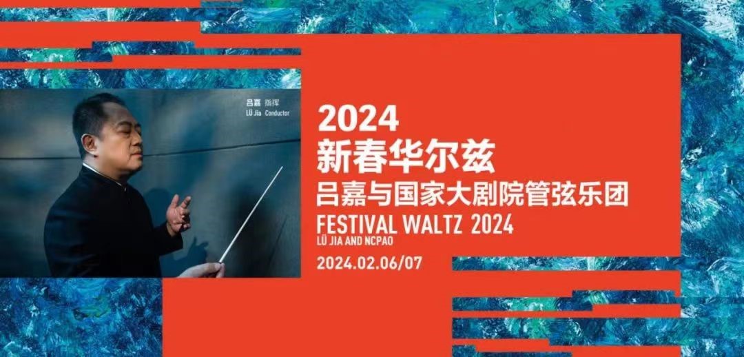 乐舞新春，一年一度“新春华尔兹”即将“龙”重登场！