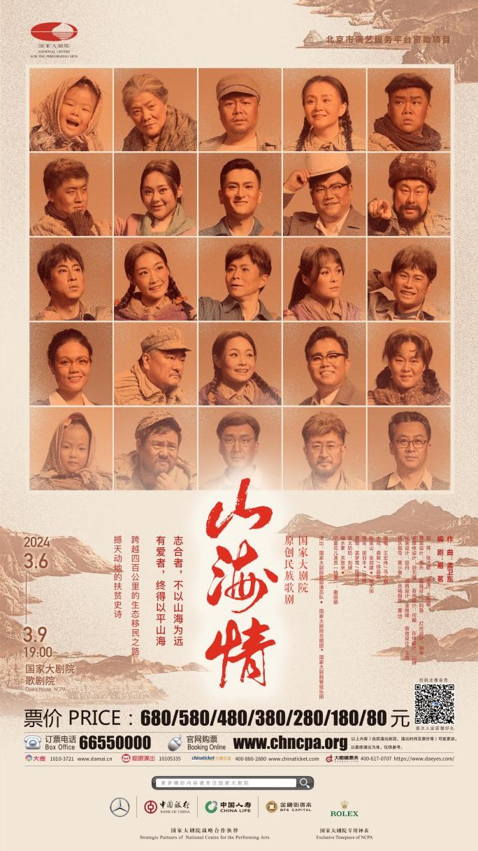 国家大剧院原创民族歌剧《山海情》重磅回归！