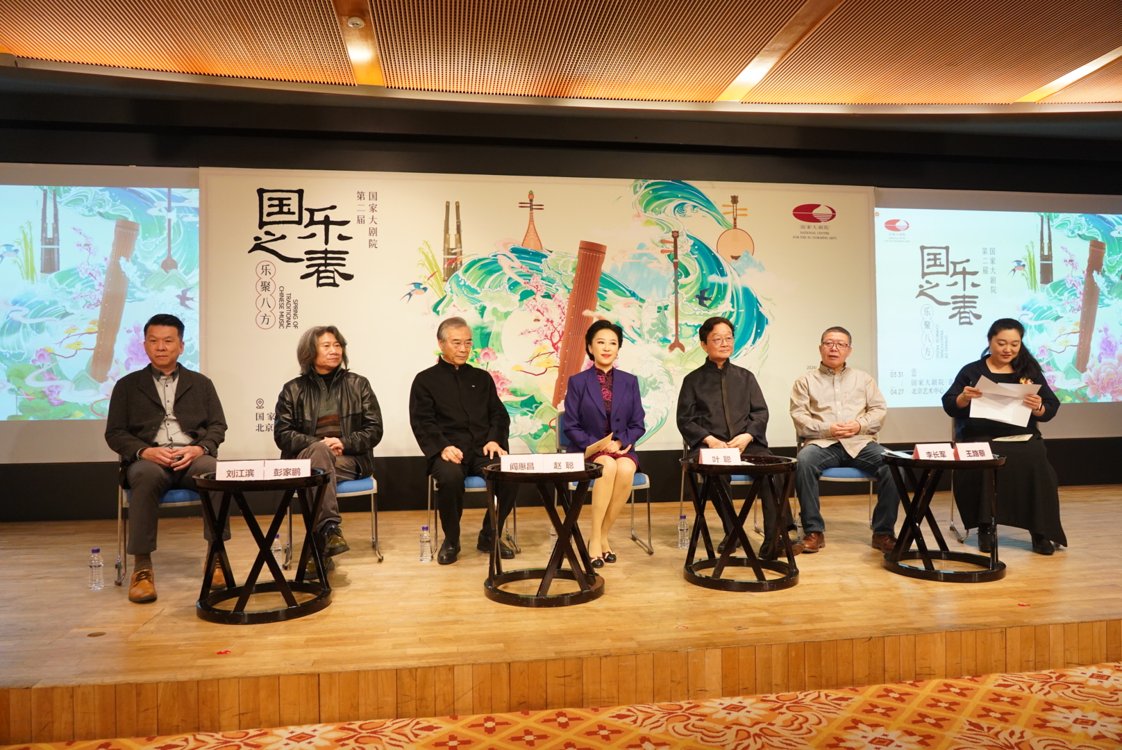 国家大剧院第二届“国乐之春”新闻发布会