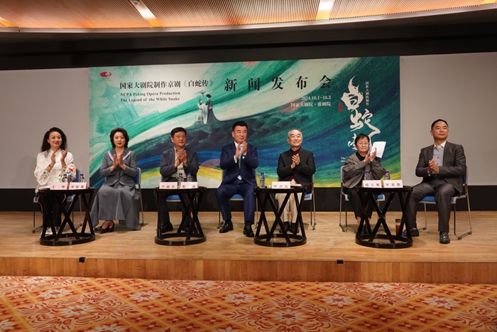 国家大剧院制作京剧《白蛇传》新闻发布会