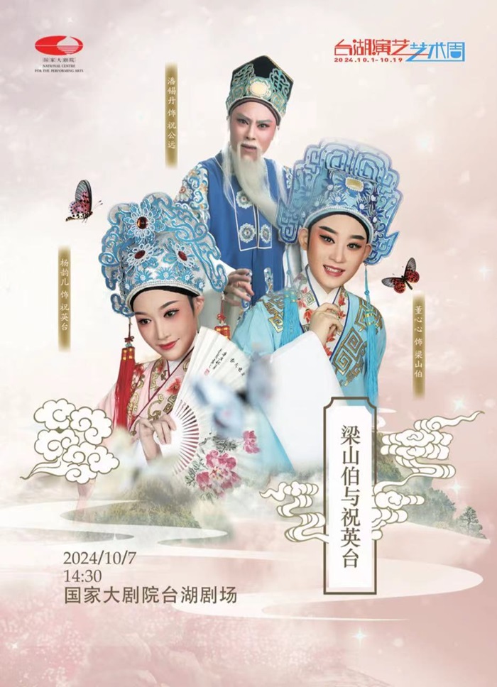 梁山伯与祝英台
