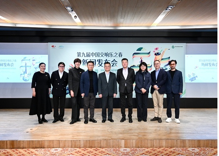 国家大剧院第九届中国交响乐之春发布会举行