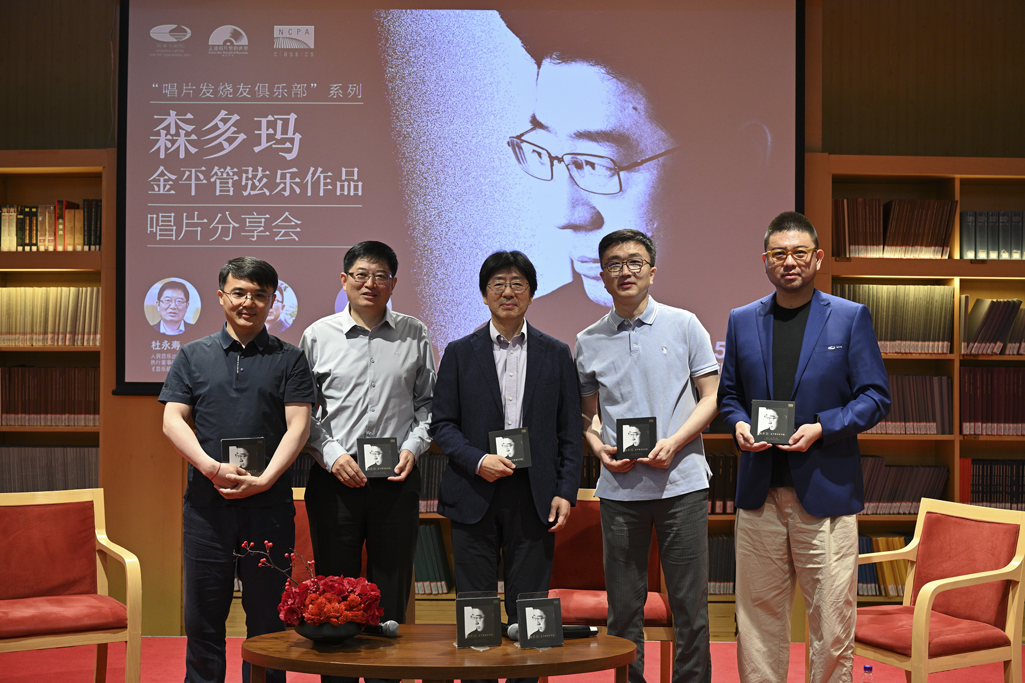 《森多玛--金平管弦乐作品》唱片分享会