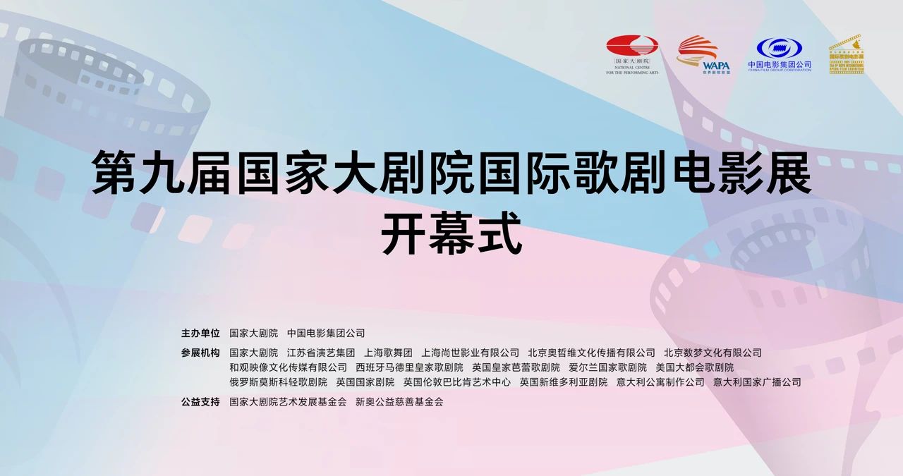 第九届国际歌剧电影展开幕！ 音乐剧《安娜·卡列尼娜》绽放银幕