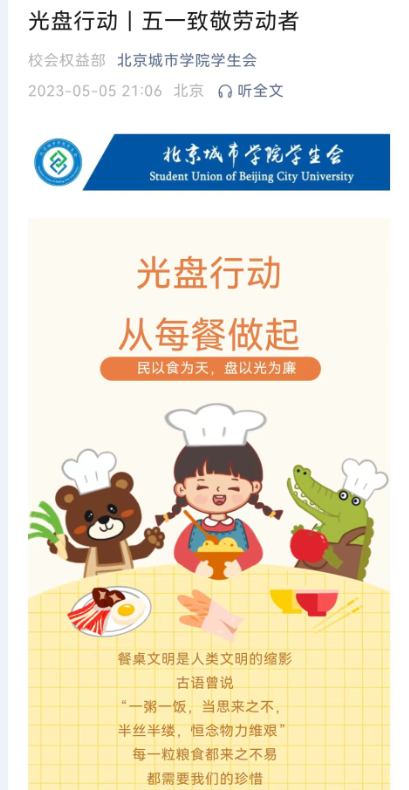 勤俭节约始于心，文明习惯践于行