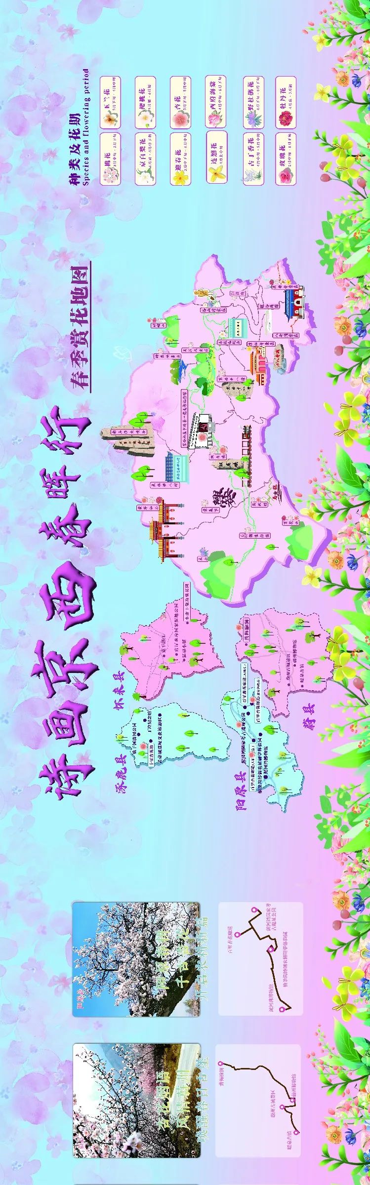 春季赏花地图