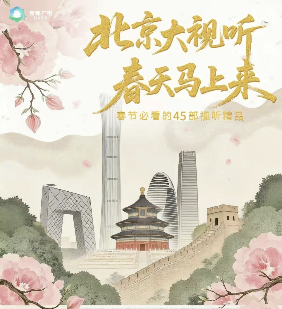 马年春节必追！广电视听精品片单来了