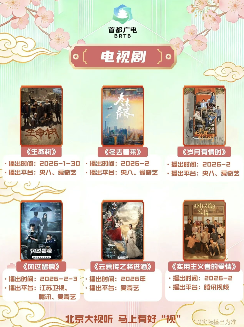 马年春节必追！广电视听精品片单来了