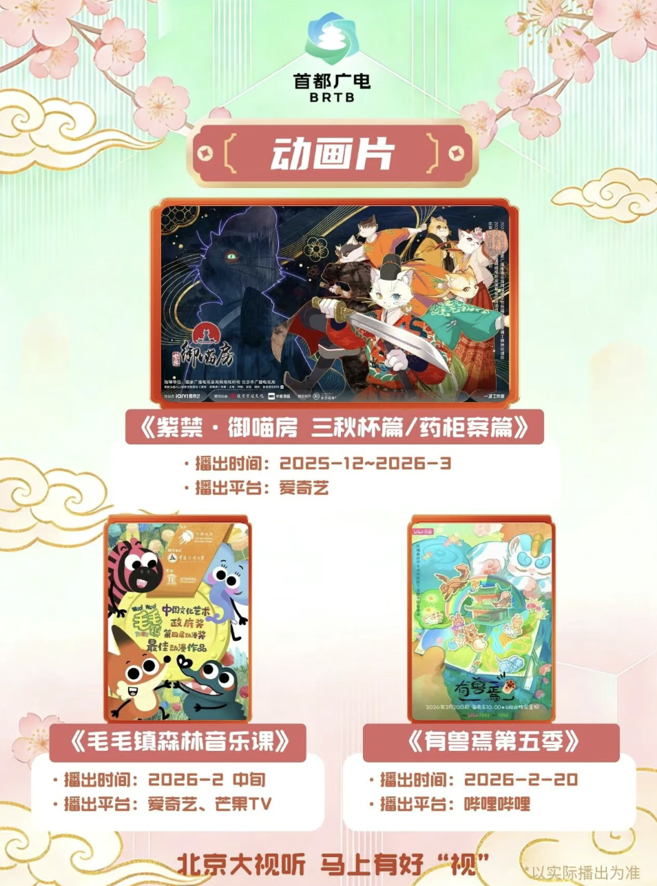 马年春节必追！广电视听精品片单来了