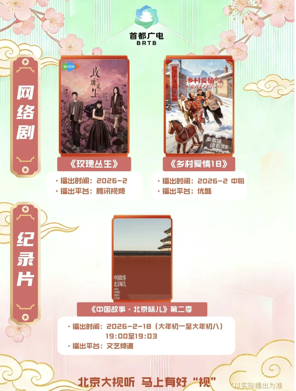 马年春节必追！广电视听精品片单来了