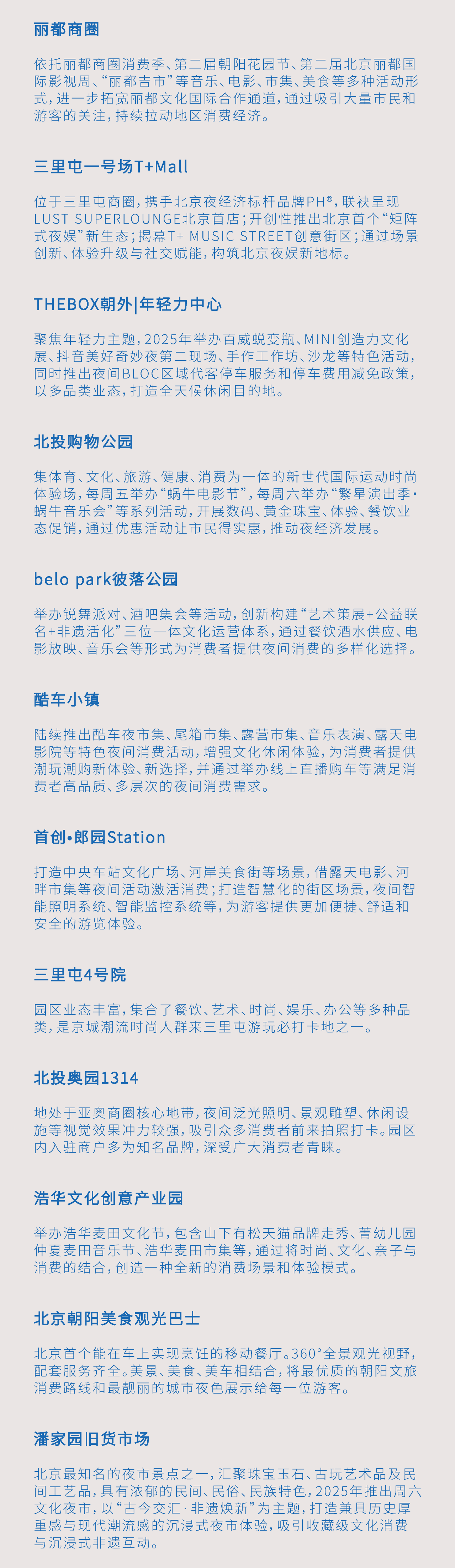 2025夜京城打卡地