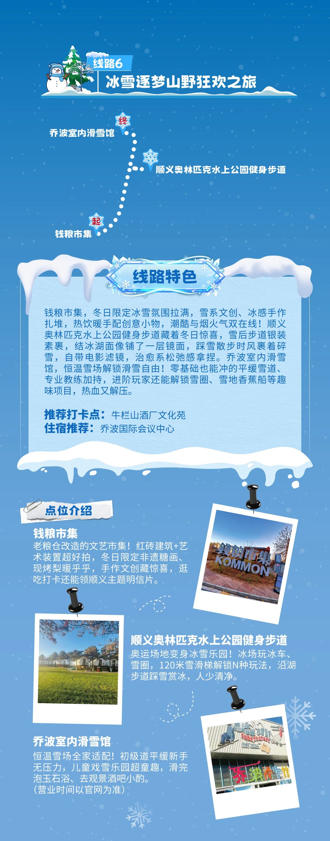2025-2026北京冰雪文化旅游主题线路