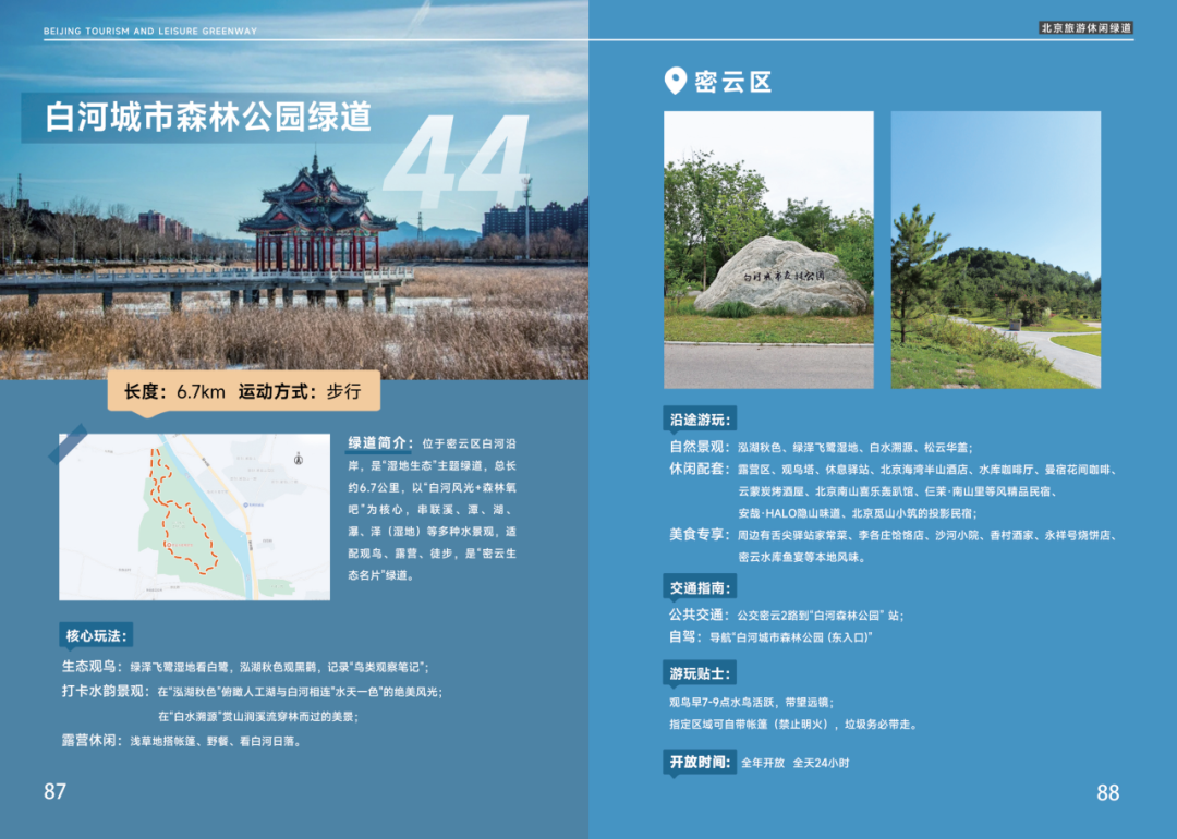 密云3条宝藏绿道新年首发