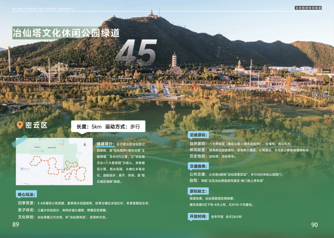 密云3条宝藏绿道新年首发