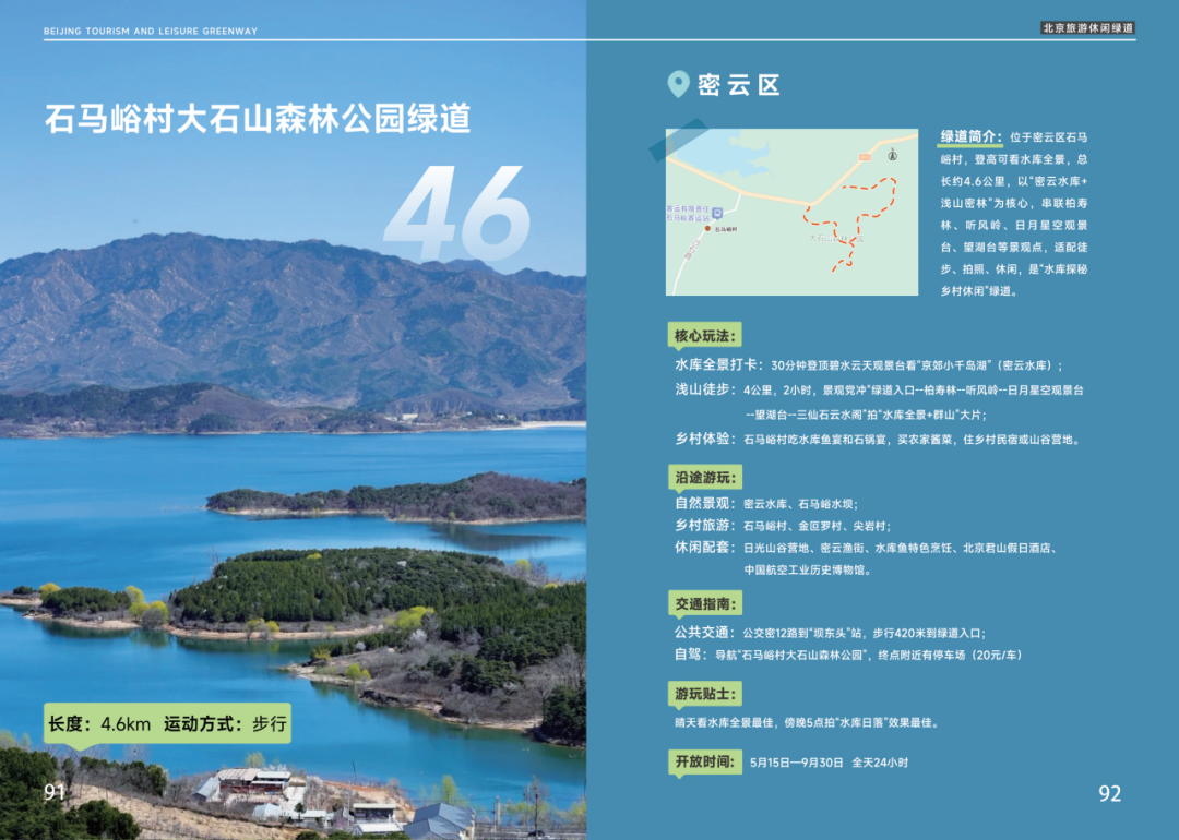 密云3条宝藏绿道新年首发