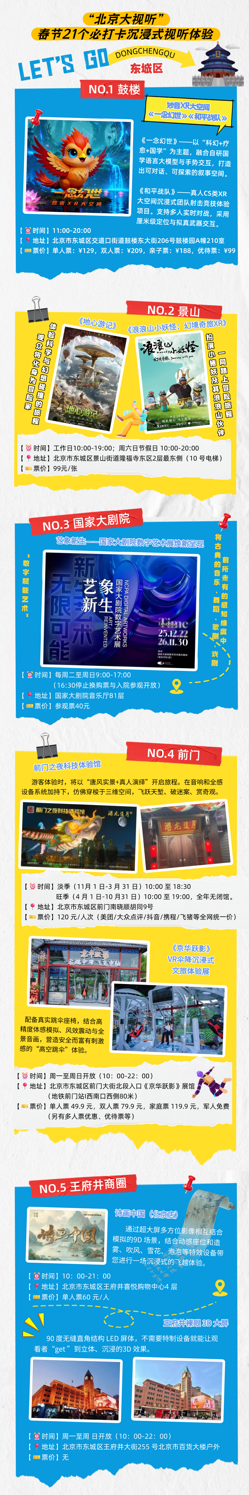 来北京过大年必玩！21个“北京大视听”沉浸式体验线路