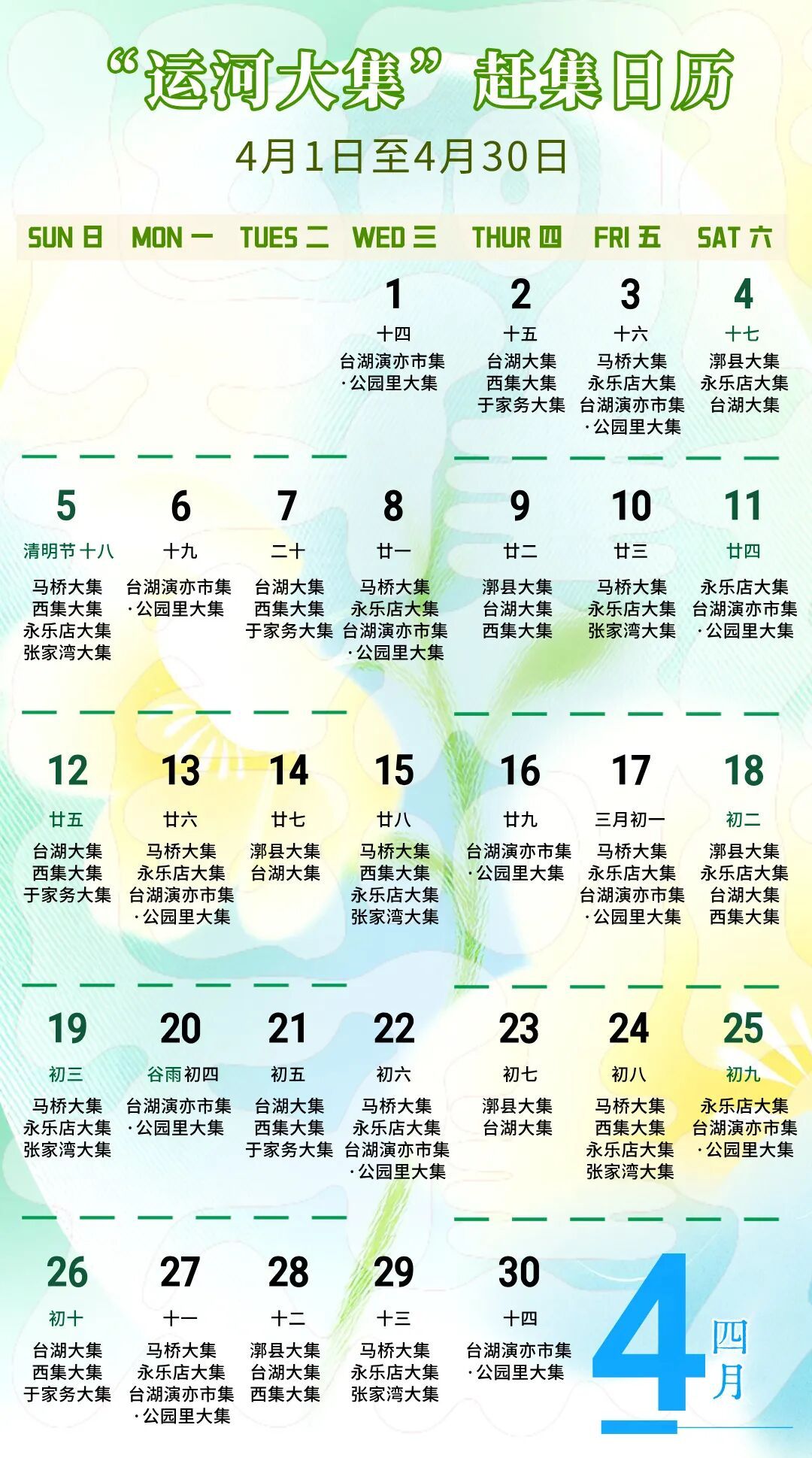 副中心“运河大集”全面升级，来看最新最全大集日历！